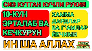 Сиз кутган кучли Руқия/ Siz kutgan kuchli Ruqiya  SEXR JODUGA KARSHI #Sayfulloh_domla