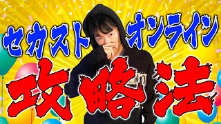 【電脳せどり】時給2万円！セカンドストリート オンライン仕入れ攻略  アパレル 転売  古着仕入れ 副業