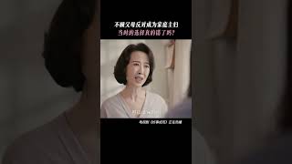 林双为了家庭选择牺牲自己 #张小斐 #黄晓明 #电视剧好事成双