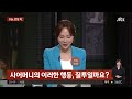 며느리와 똑같은 음식 만드는 시어머니…왜 이러는 걸까요 jtbc 사건반장