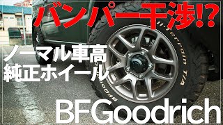 New Jimny / the degree of interference BF Goodrich tires have on a bumper