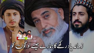 Sons Of Allama Khadim Hussain Rizvi | Emotional | زمانہ یاد رکھے گا | TLP Trana 2022 | Labbaik Waly
