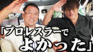 【齋藤彰俊 引退へ】プロレスラーってこんなに素晴らしい！新日捨てて闇のBAR営業？顔で笑って心で泣いたNOAHのクリスマス興行…引退試合はみんなで見届けようゼァ！