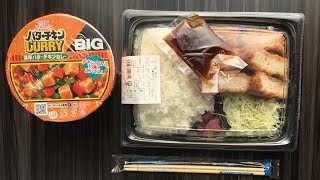 【ローソン】ローソンのとんかつ弁当が美味すぎた！「厚切りロースとんかつ弁当」ご飯大盛りを食べてみた！！