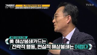 청와대와 국방부의 엇박자! 그 논란의 진실은? [강적들] 212회 20171206