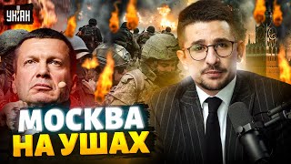 2 минуты назад! Москва НА УШАХ: Соловьев НАБРОСИЛСЯ на армию РФ. Ватники ОФИГЕЛИ. Вопли надо видеть