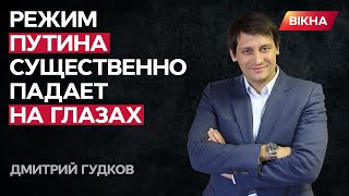 ГУДКОВ: это ударило по Путину по полной программе — идиотов везде хватает