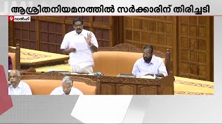 MLA-യുടെ മകന് എങ്ങനെ ആശ്രിത നിയമനം നൽകും? സർക്കാരിനോട് കോടതി | Sipreme Court