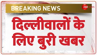 Breaking News: दिल्लीवालों के लिए बुरी खबर | GRAP-4 | Delhi Pollution Update |Hindi News |AQI Latest