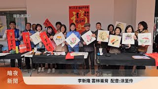 崙背詔亮讀書會 用文字書寫兒時過年回憶【客家新聞20250119】