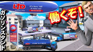 【GTA5】はたらくトレバー！ガソリンスタンドの店長になる！実際に車に給油したり、レジを打つ！爆買いする客 vs トレバー！トレバーの店に来たコンビニ強盗と戦う！トレバーのお仕事【ほぅ】