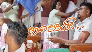 'චතූ \u0026 නිශා' ### කරන්ට් එක ***