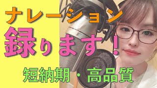 「リモートナレーション ご依頼と収録の流れ」