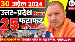 30 April 2024 Up News Uttar Pradesh Ki Taja Khabar Mukhya Samachar Yogi samachar Clean News UP