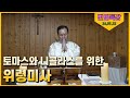 24/09/22 내가 사랑하는 토마스와 니콜라스를 위한 위령미사