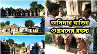 জমিদার বাড়ি অযোধ্যা গ্ৰাম বাঁকুড়া||Historical place Bankura||west bengal Historical place||