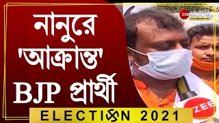 বীরভূমের নানুরে 'আক্রান্ত' BJP প্রার্থী তারকেশ্বর সাহা,তাঁর গাড়ি ভাঙচুরের অভিযোগ TMC র   বিরুদ্ধে