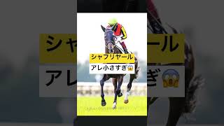 非モテはコレ買うよねぇ…#ジャパンカップ #競馬 #競馬予想 #ギャンブル依存症 #ジャパンカップ2022 #シャフリヤール #ヴェラアズール  #テーオーロイヤル