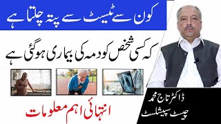 Asthma Symptoms And Basic Diagnosis In Urdu