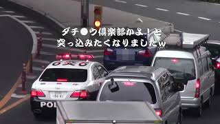 【警察】黄色線で車線変更した車を検挙するパトカー