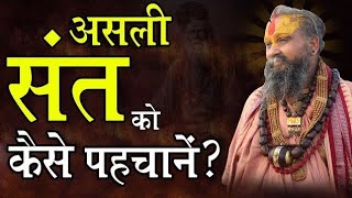 झुंझुनू के एक संत की सत्य घटना !! अभी की घटना है !! Rajendra Das Ji Maharaj !!.mp4