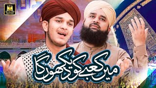 Rab Mujh Ko Bulayega - Mein Kabe Ko Dekhonga - Hafiz Waqas feat. M. Rafay Qadri - R&R Al Jilani Prod