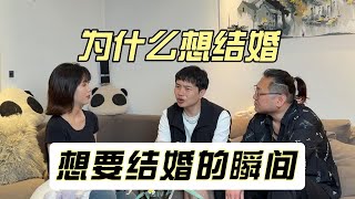 你有哪些想结婚的瞬间