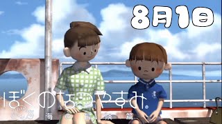 【ぼくなつ2】#01 毎日が、宝石だった【ぼくのなつやすみ2】PS2