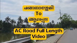 ചങ്ങനാശ്ശേരി To ആലപ്പുഴ AC Road Full Length Video Changanassery to Alappuzha #Acroad #Changanassery