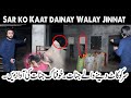 Sar ko kaat danay walay jinnat - ghost voice - 26 Nov 2024