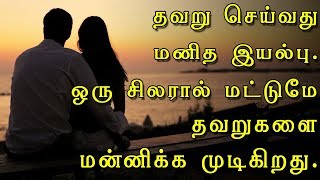 பகைமையை மறந்து, ஒன்றுகூடி வாழ்வோம் | Forgive and Forget | Tamil Inspirational Story