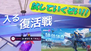 【機動都市X】新モード「絶体絶命」 実際に死んで復活出来るか試してみたぜい！