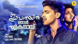 Ee Pathayil Njan Ekanai | Nafi Nandi | ഈ പാതയിൽ ഞാൻ ഏകനായ് | Romantic Song