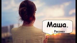 Рассказ о непростой судьбе девушки  из многодетной семьи 🌹 Рассказчик  историй - Аудиокнига