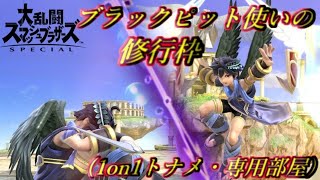 [生放送]スマブラSP　トーナメントに挑む　　[概要欄をお読みください]