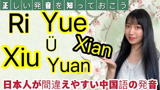 日本人が間違えやすい中国語の単語をまとめ　#中国語