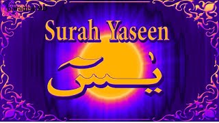The most beautiful Quran recitation of Surah Yasin (Yaseen) سورة يس of the World| সূরা ইয়াসীন