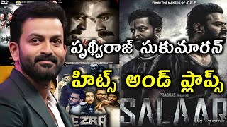 Prithviraj Sukumaran Hits and Flops all telugu movies list upto Salaar movie review