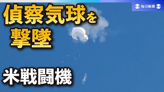 撃墜した中国偵察気球、残骸回収し機能分析へ　米国防総省