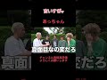 言いすぎwあっちゃん【コムドット切り抜き】 コムドット コムドット切り抜き コムドット有言実行 いったぞ400万人 shorts youtube ジャンケン あむぎり