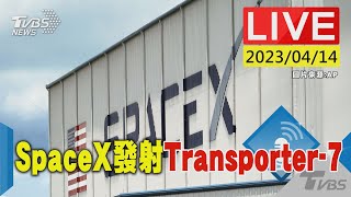 #最新看TVBS【原音呈現LIVE】SpaceX發射「Transporter-7」衛星共乘火箭