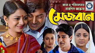 Mezban (মেজবান) || Tanvin Sweety || Ahsan Habib Nasim || Soyeb Islam || Maznun Mizan || Bangla Natok