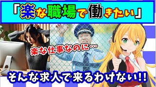 【求人が壊滅】施設警備の楽な現場なのに求人を出しても誰も来ない理由【楽な仕事なのに】