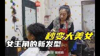 一个女婿半个儿，姐夫专程接老妈做头发，女主角23年最新发型出炉