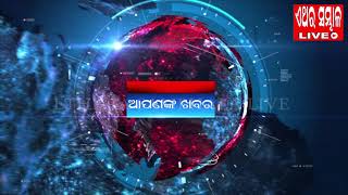 ଆପଣଙ୍କ ଖବର୍- ଆଠମଲ୍ଲିକ ଠାରେ ଚୋରା ଟ୍ରକ୍ ସହ ୧ ଜଣ ଗିରଫ୍। (15/1/2020)