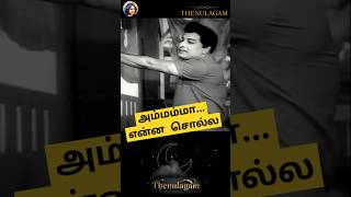 அந்த மாப்பிள்ளை 5 #MGR #msviswanathan #tmsoundarajan #psusheela #oldisgold #vaali