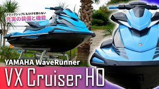 【充実装備が魅力】YAMAHA WaveRunner VX Cruiser HOレビュー