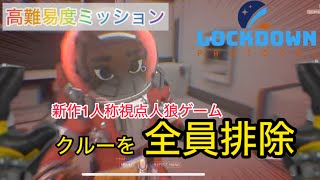 【LOCKDOWN Protocol】人狼サイド！海外で話題の人狼ゲームで無双したら爆笑が生まれたwww【宇宙人狼/人狼陣営】