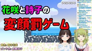 【森中花咲・鈴鹿詩子】変顔罰ゲームで爆笑する森中花咲と鈴鹿詩子