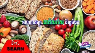 Good Source Of Fiber អាហារសម្បូរជាតិសរសៃដ៏ល្អបំផុត